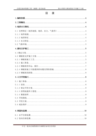 深基坑钢板桩围堰专项施工方案