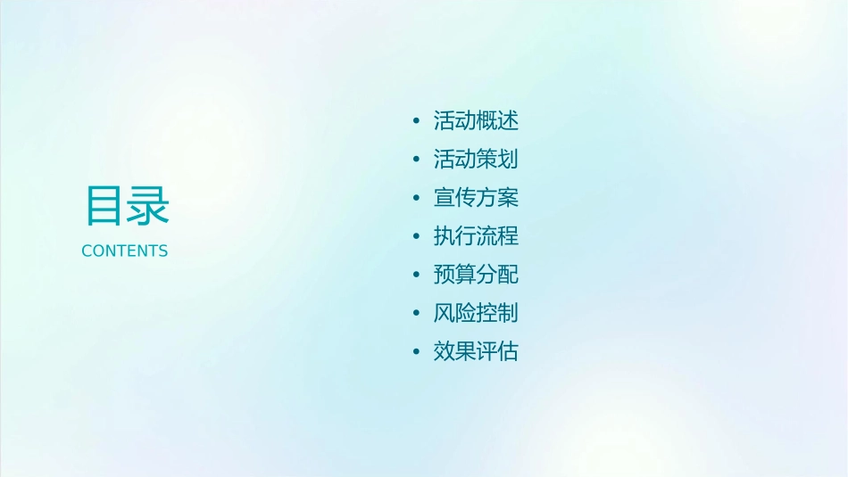 茗红茶南街活动执行方案课件_第2页