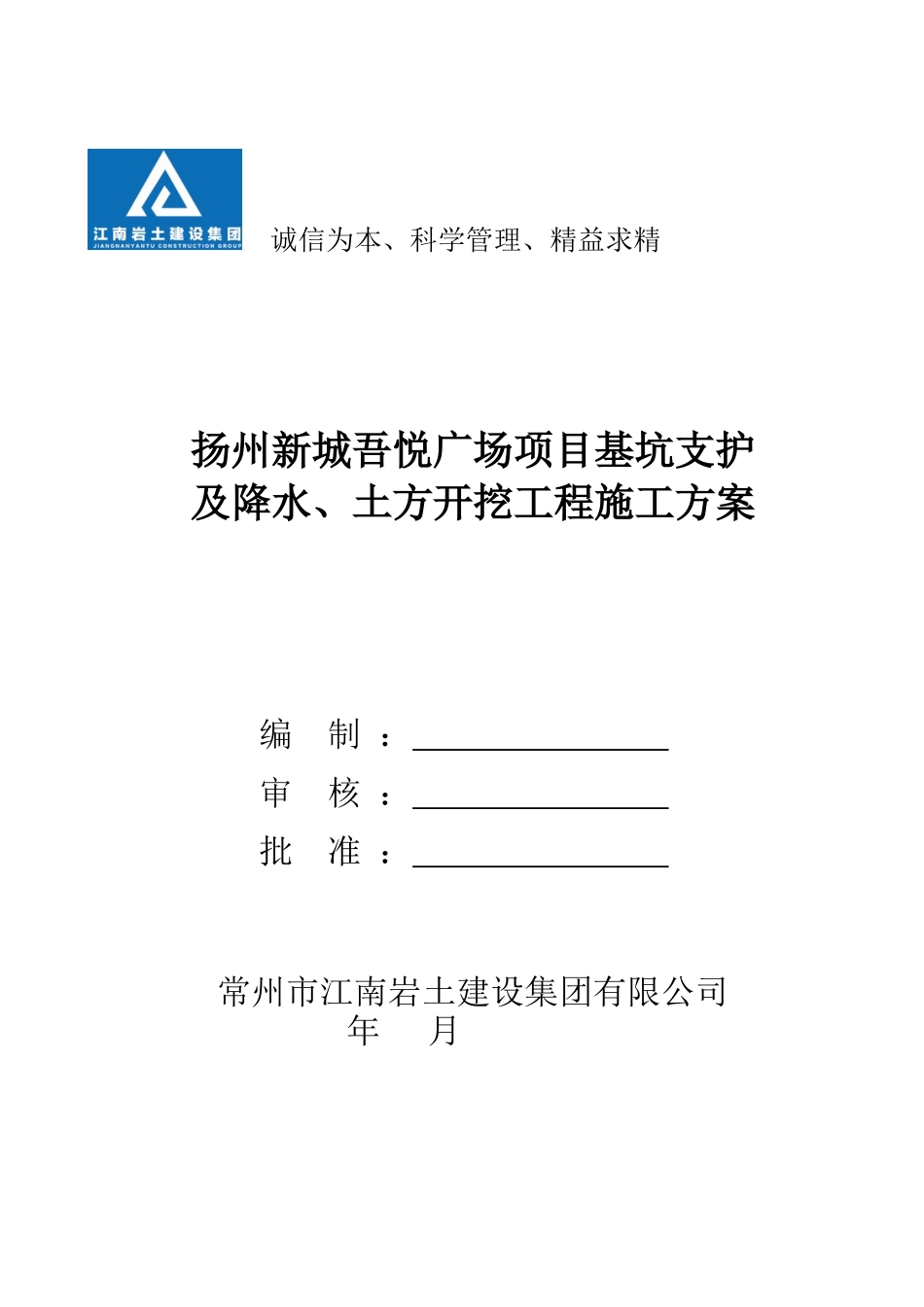 扬州吾悦广场基坑施工方案(商业)_第1页