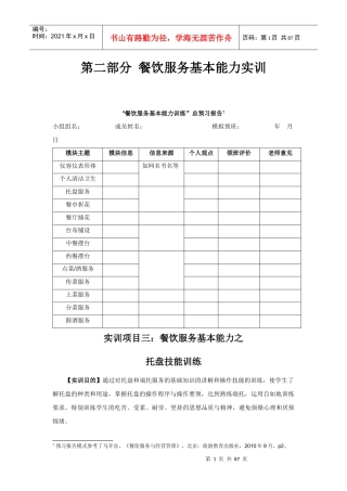 餐饮服务基本能力实训