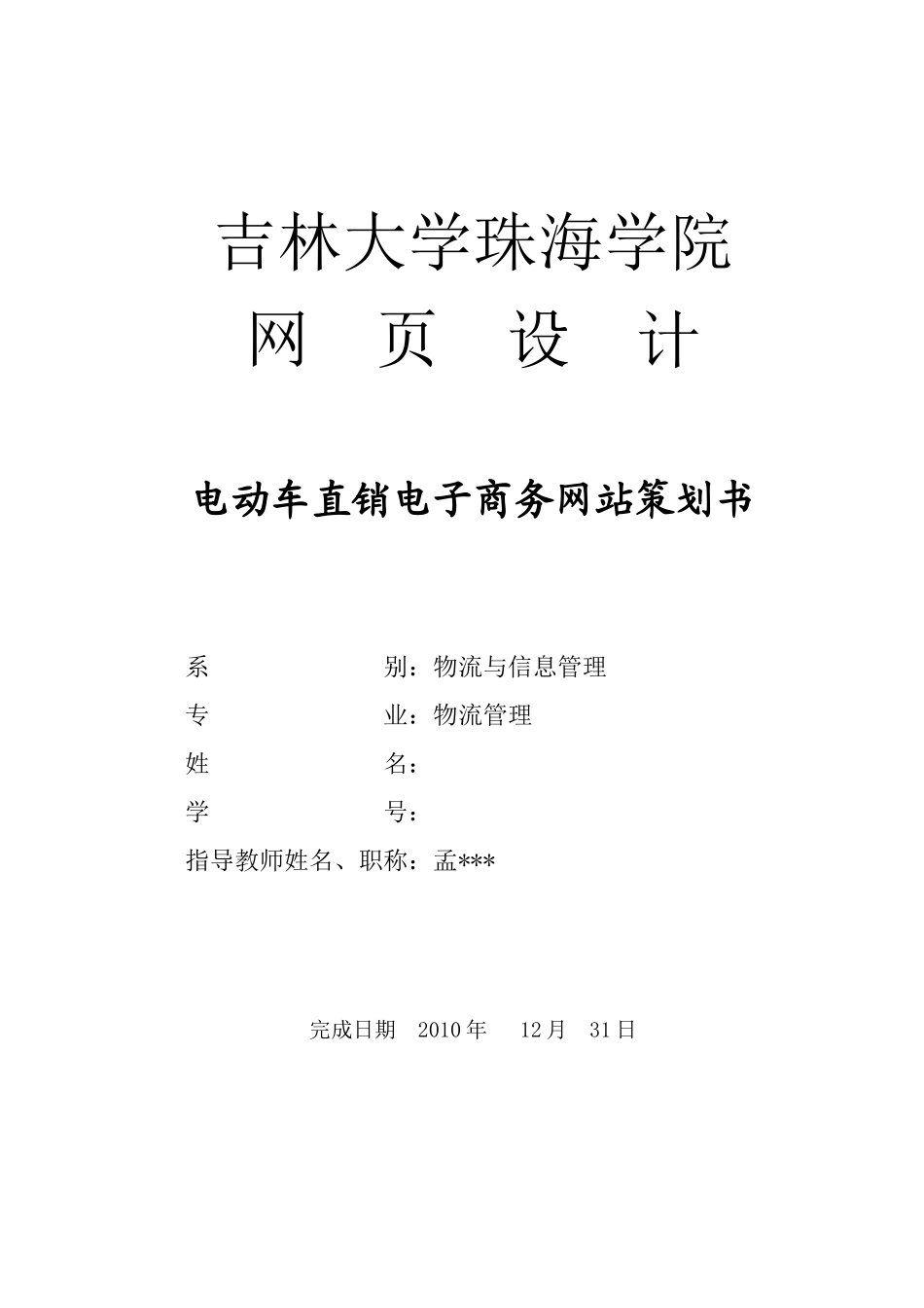 电动车网上直销刘辉_第1页