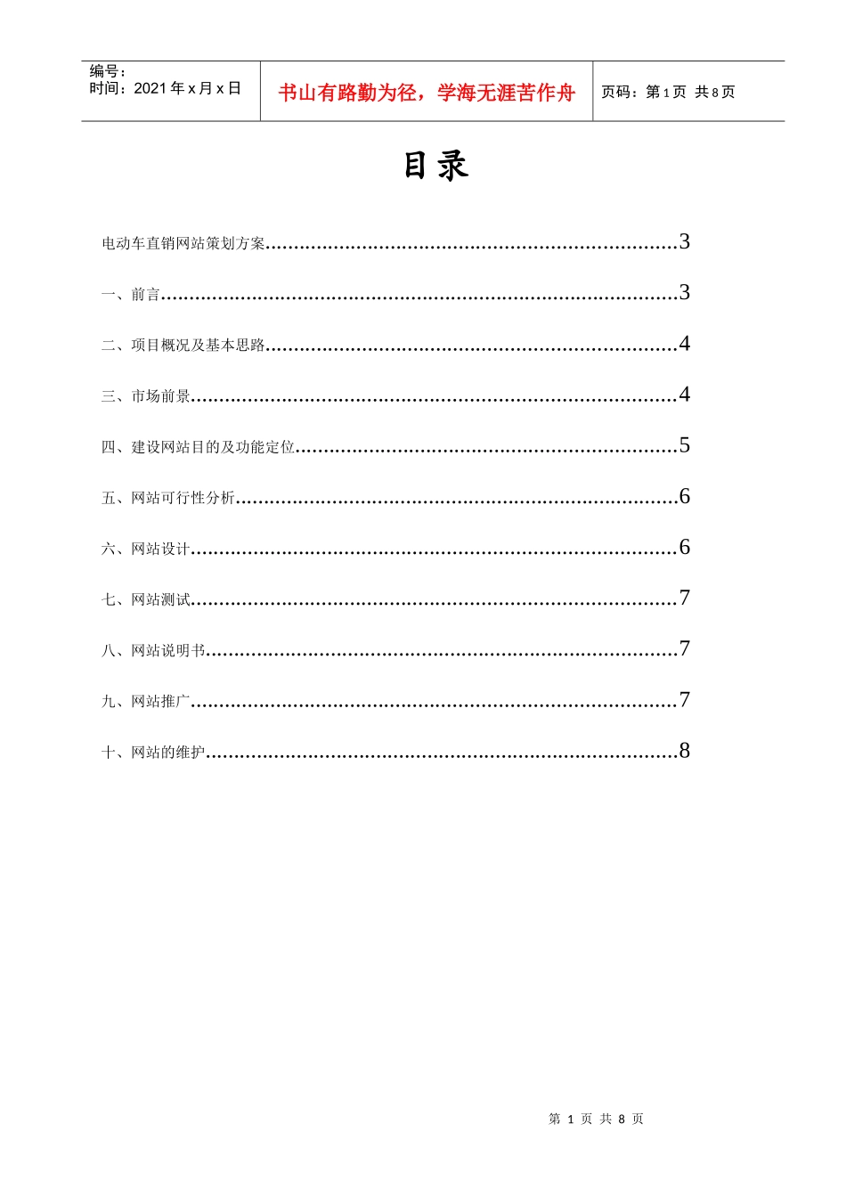 电动车网上直销刘辉_第2页