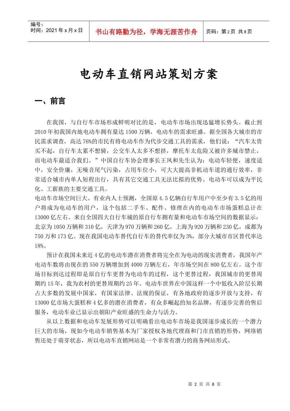 电动车网上直销刘辉_第3页