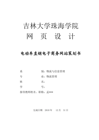 电动车网上直销刘辉