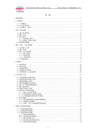 津保正线区间路基工程邻近京广铁路施工防护方案