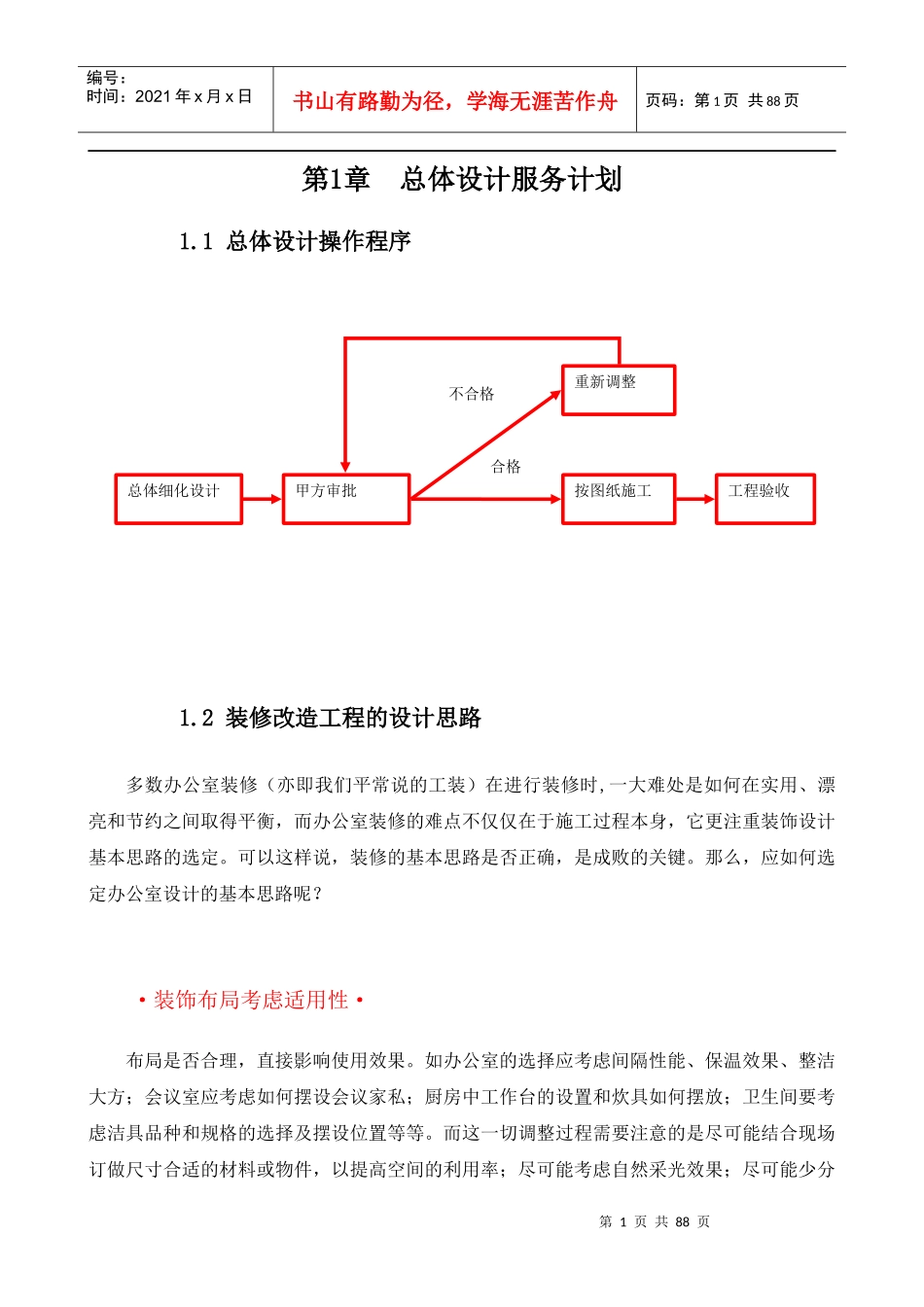 设计施工_体化施工方案（DOC83页）_第2页