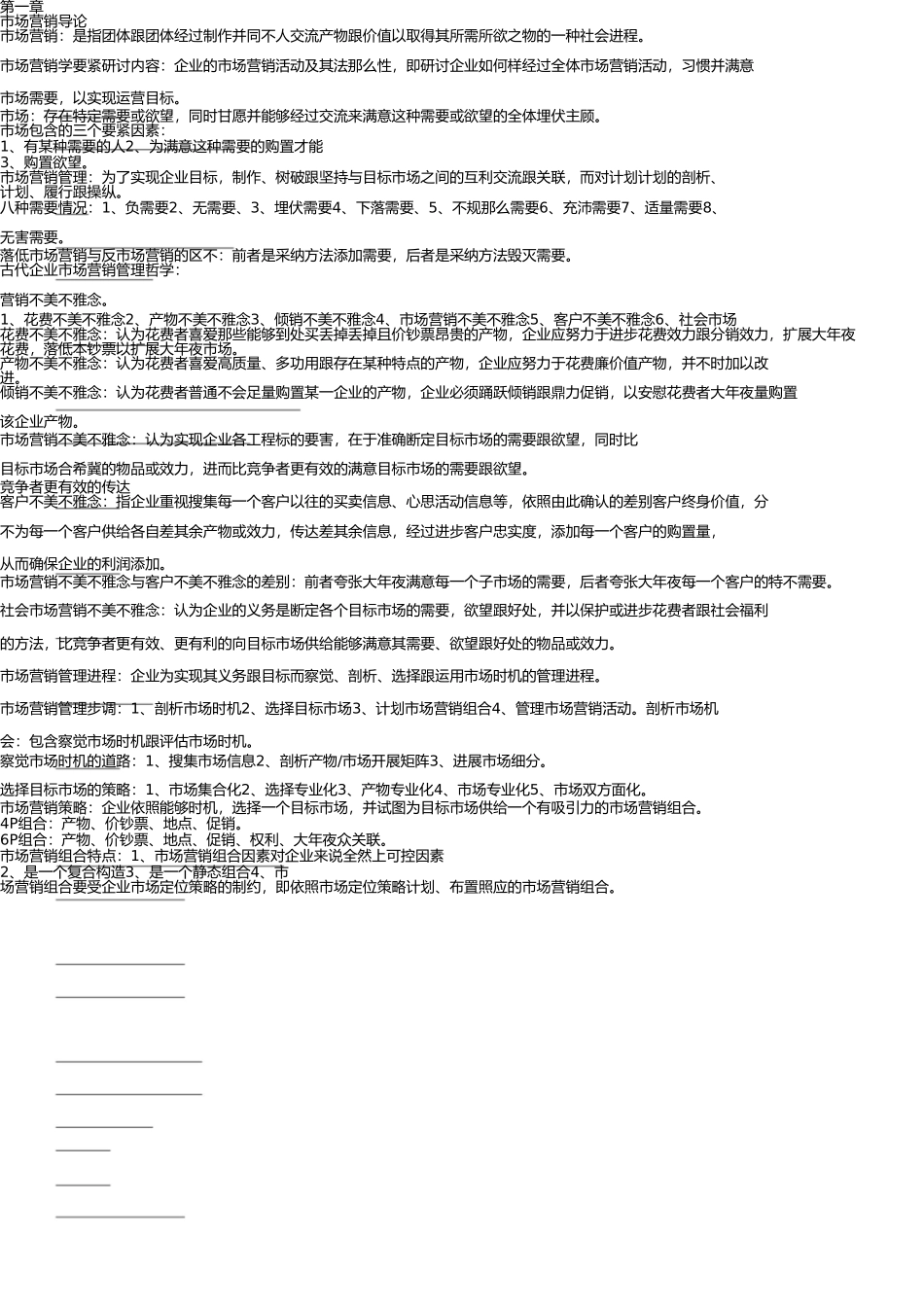 自考市场营销学复习重点整理 _第1页