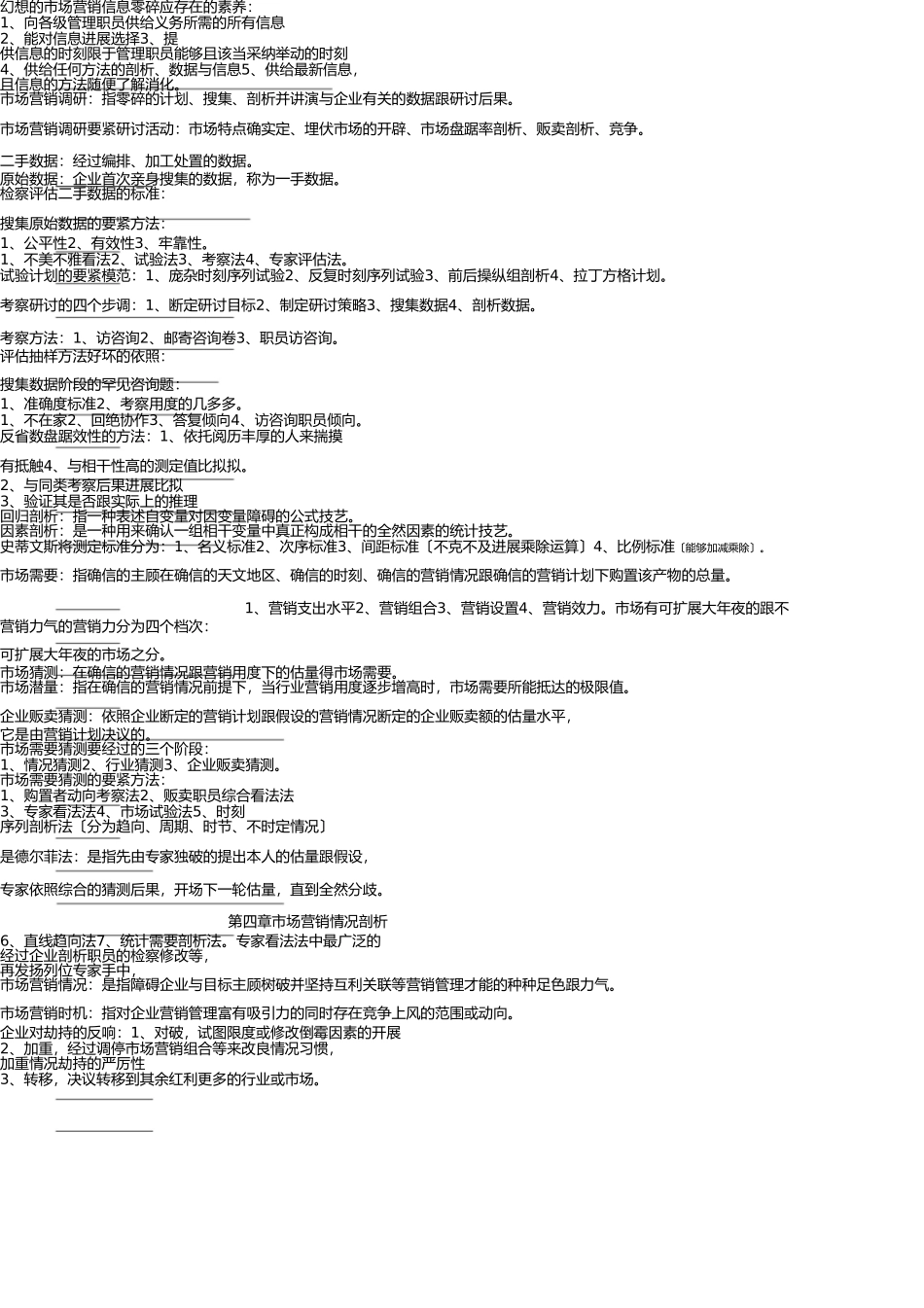 自考市场营销学复习重点整理 _第3页