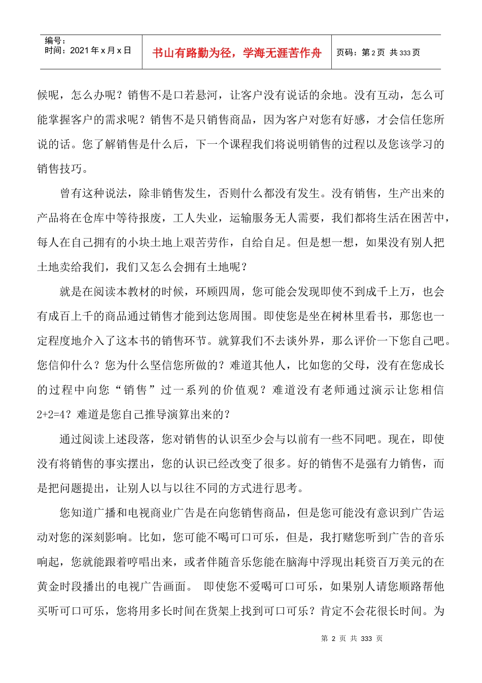 麦肯特业务员教材_第2页