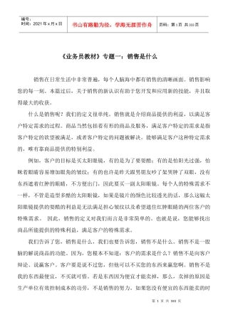 麦肯特业务员教材