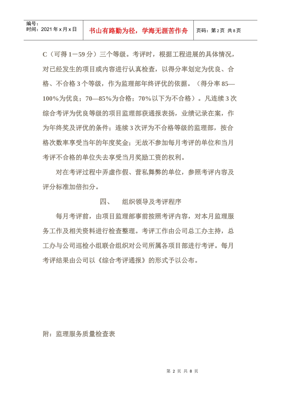 项目监理部服务质量综合考评办法_第2页