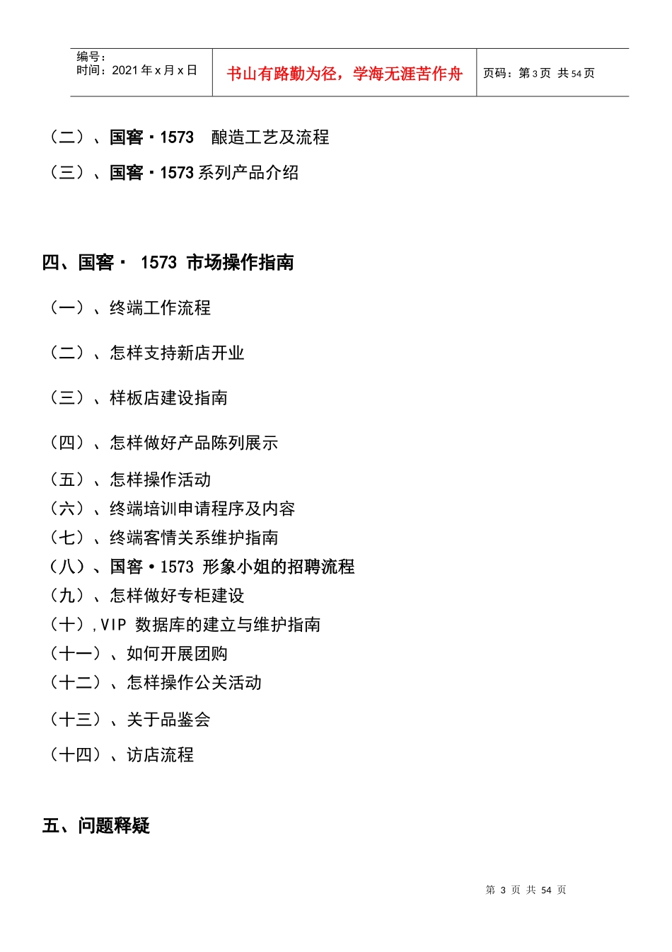 泸州老窖经销商培训手册_第3页