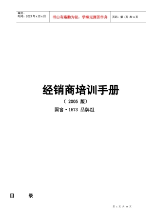 泸州老窖经销商培训手册
