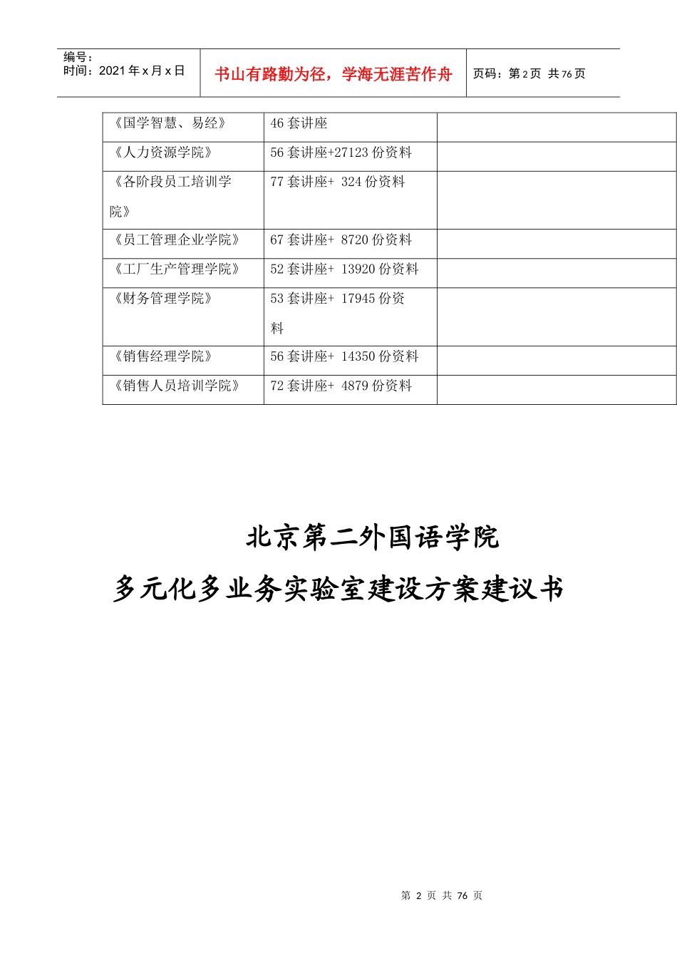 某学院多元化多业务实验室建设方案建议书_第2页