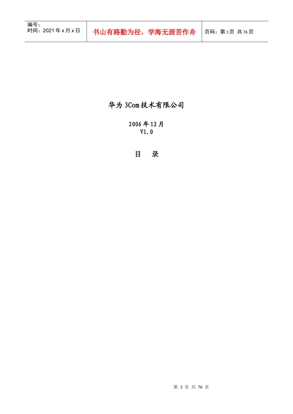 某学院多元化多业务实验室建设方案建议书_第3页