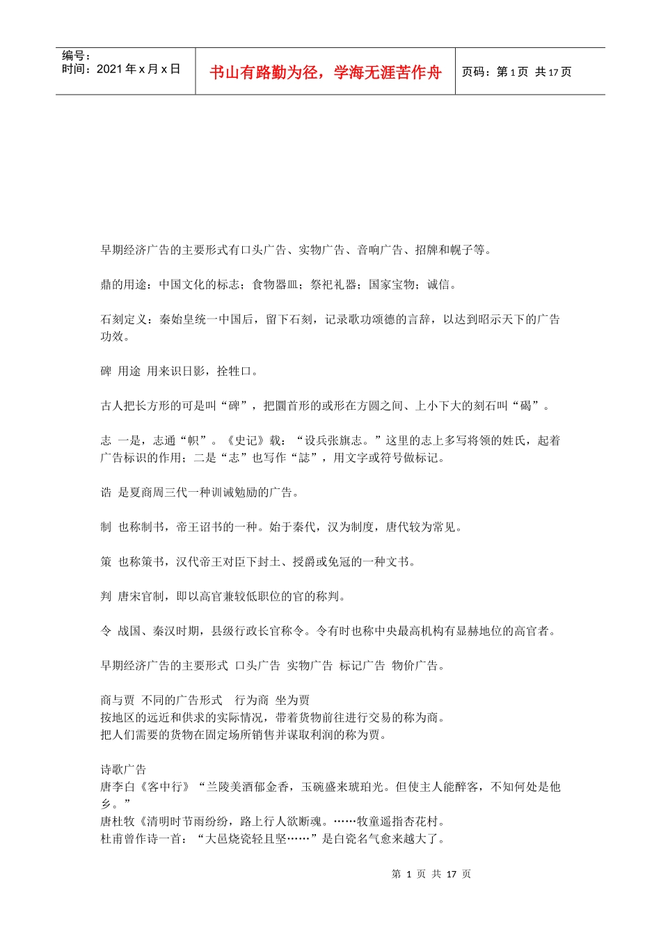 论早期经济广告的主要形式_第1页