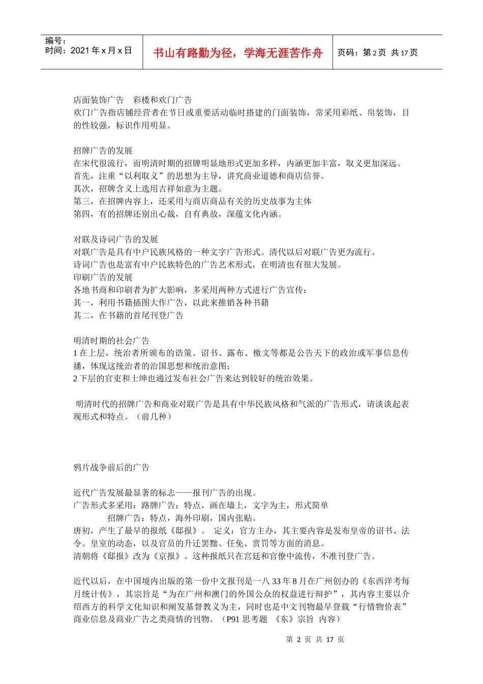 论早期经济广告的主要形式_第2页