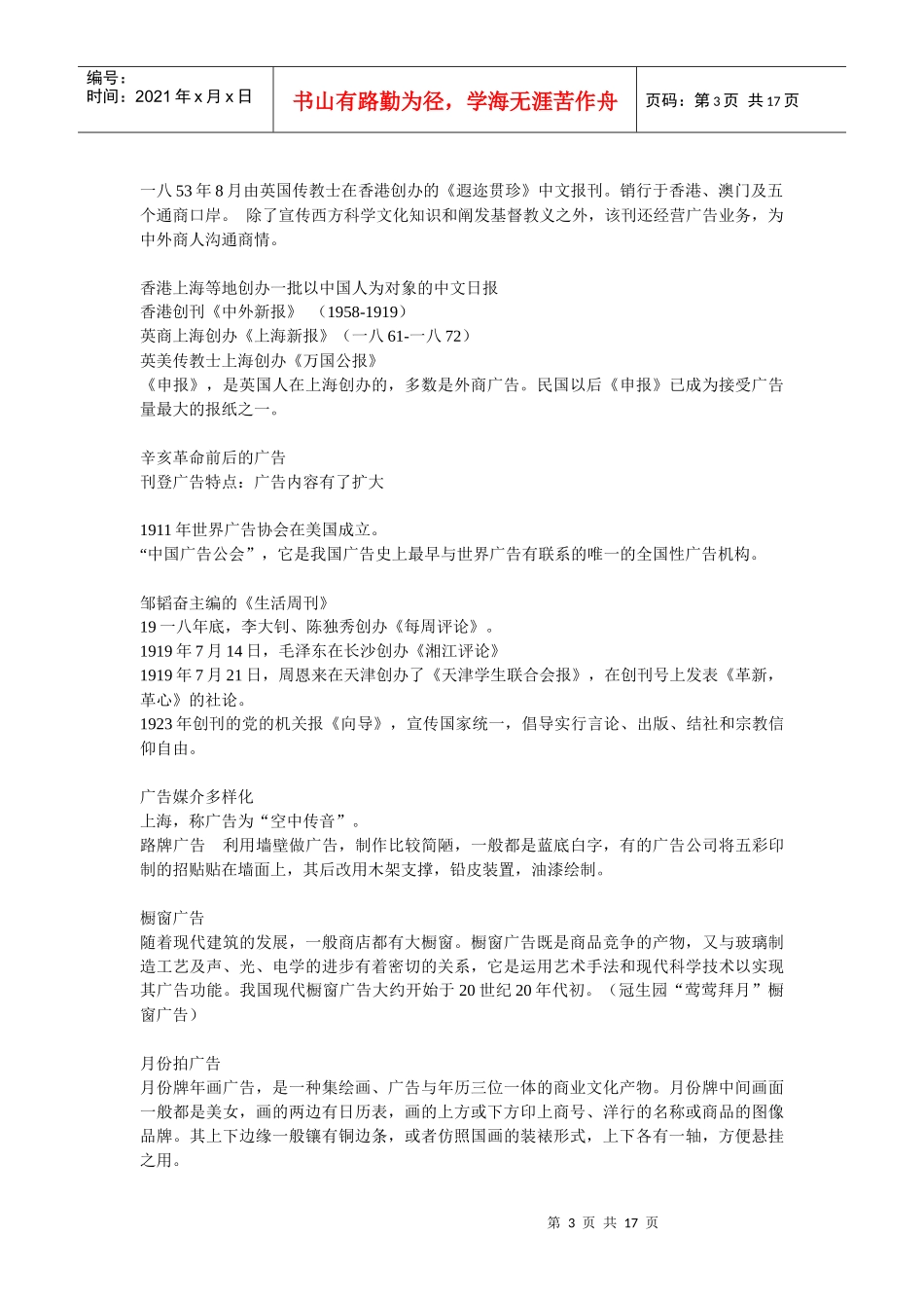 论早期经济广告的主要形式_第3页