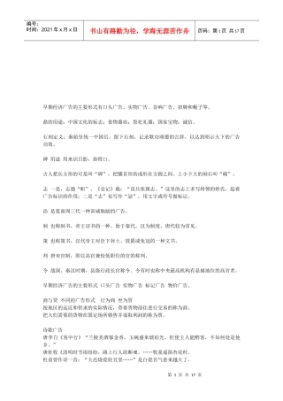 论早期经济广告的主要形式