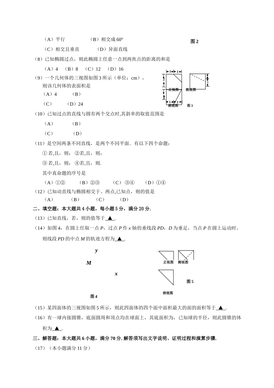 肇庆市20162017第一学期高二期末统测数学理试卷及答案2 _第2页