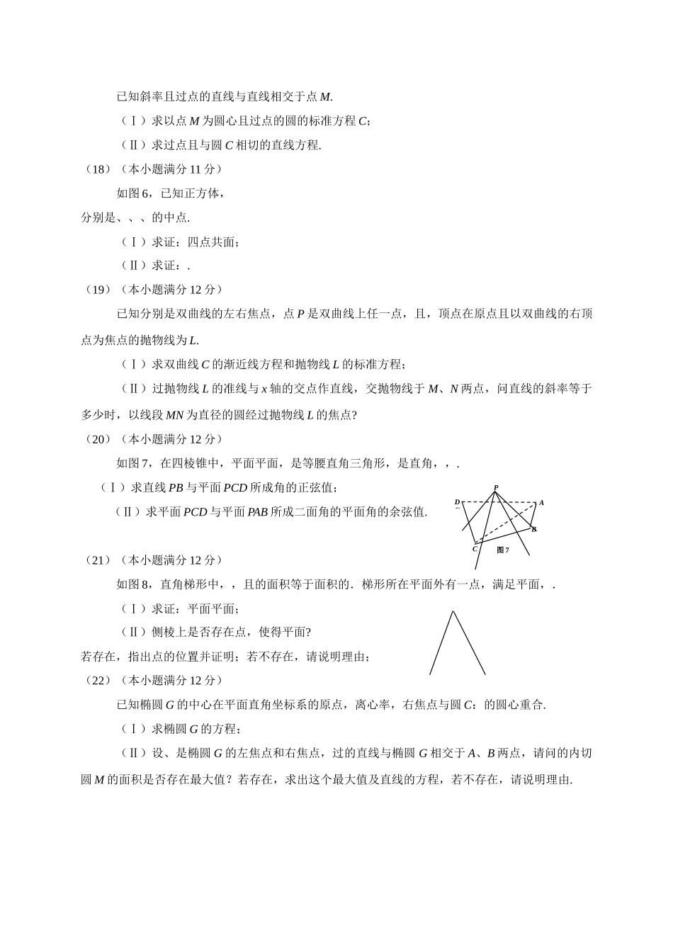 肇庆市20162017第一学期高二期末统测数学理试卷及答案2 _第3页