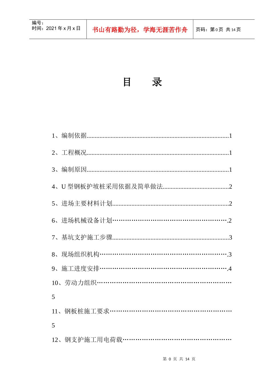 钢板桩支护施工方案_第1页
