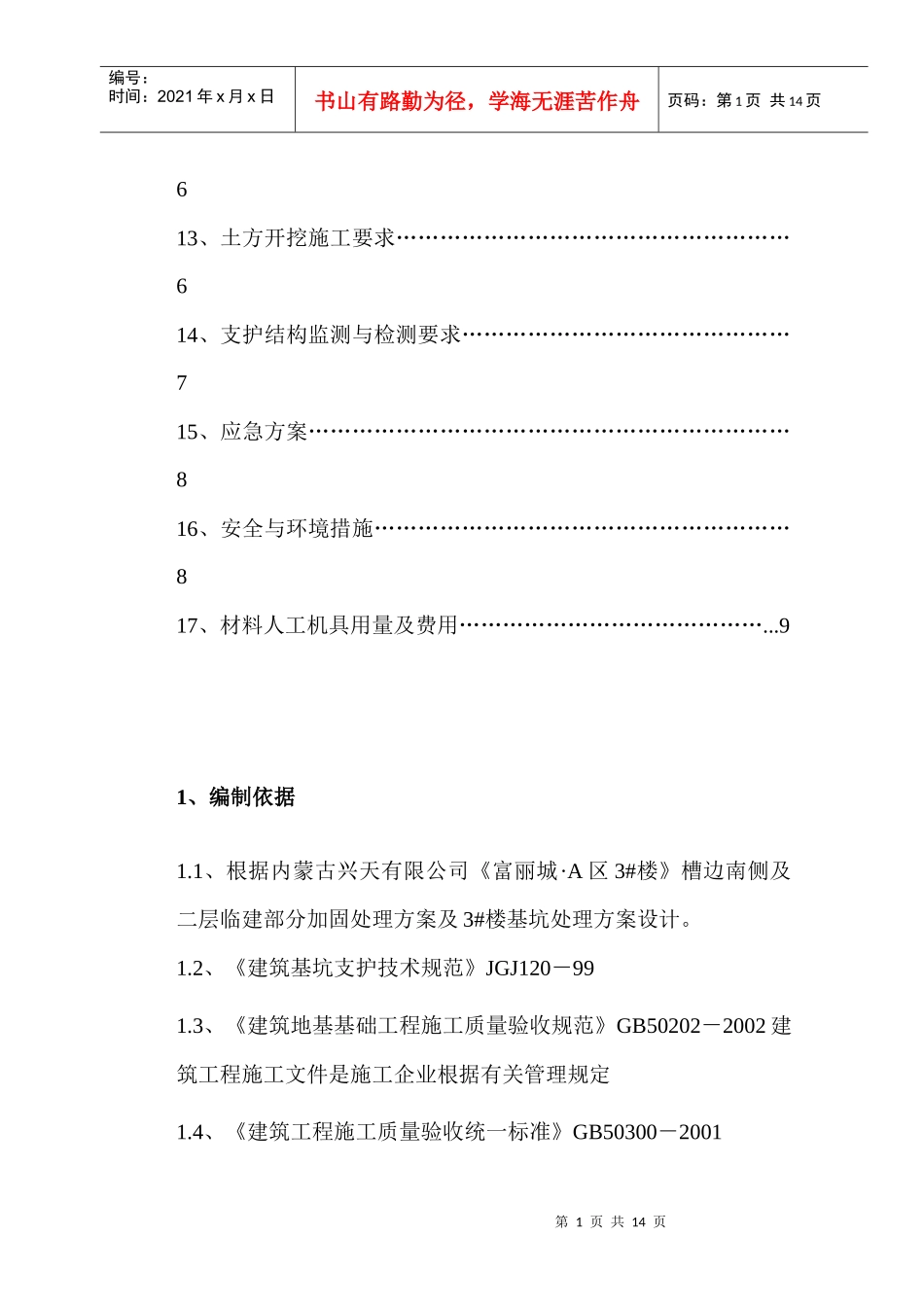 钢板桩支护施工方案_第2页