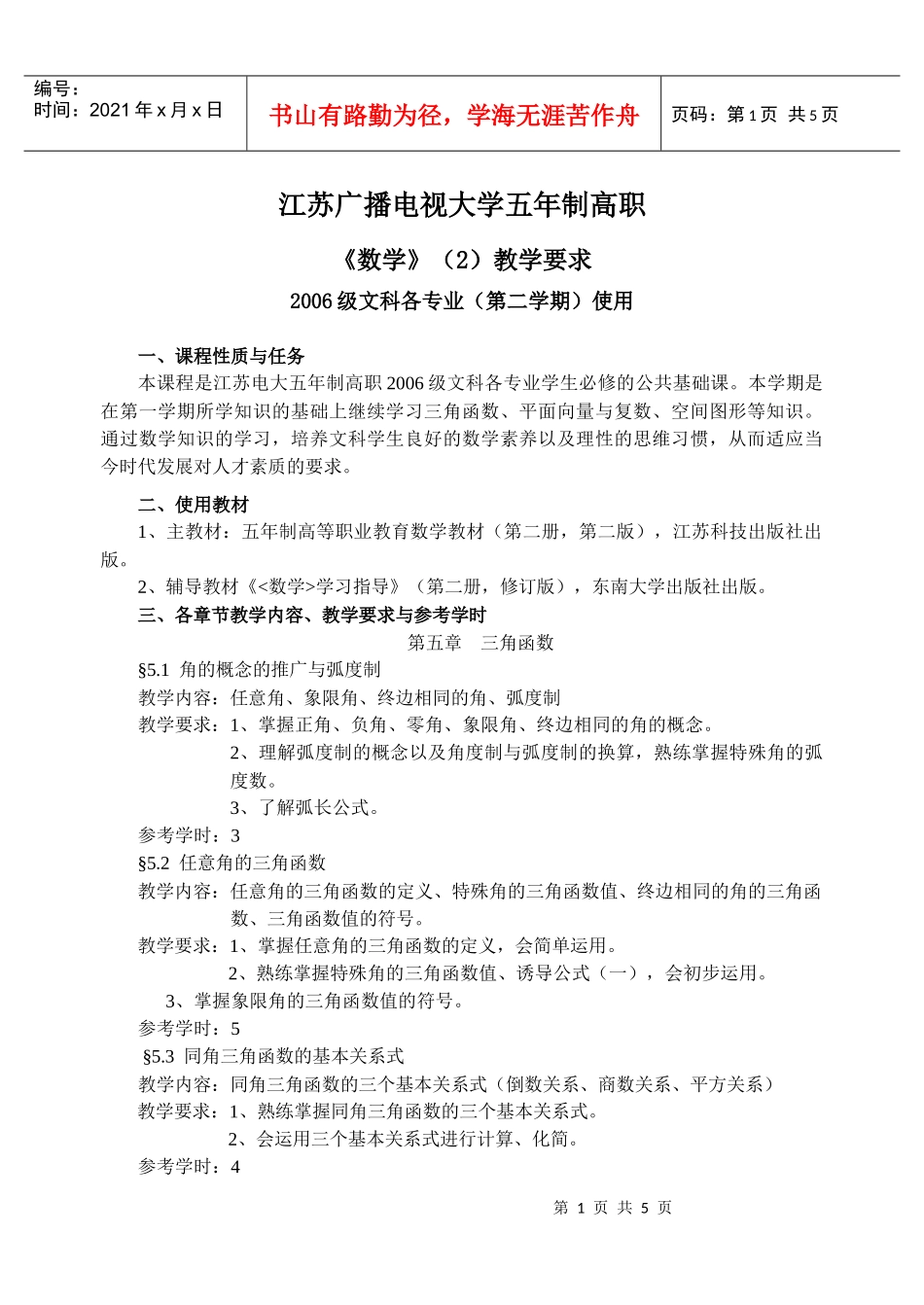 江苏广播电视大学五年制高职_第1页