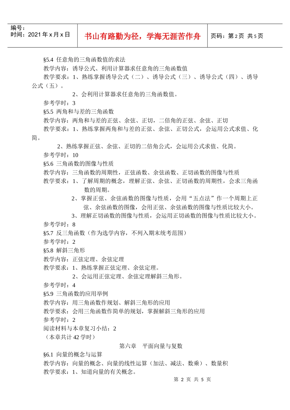 江苏广播电视大学五年制高职_第2页