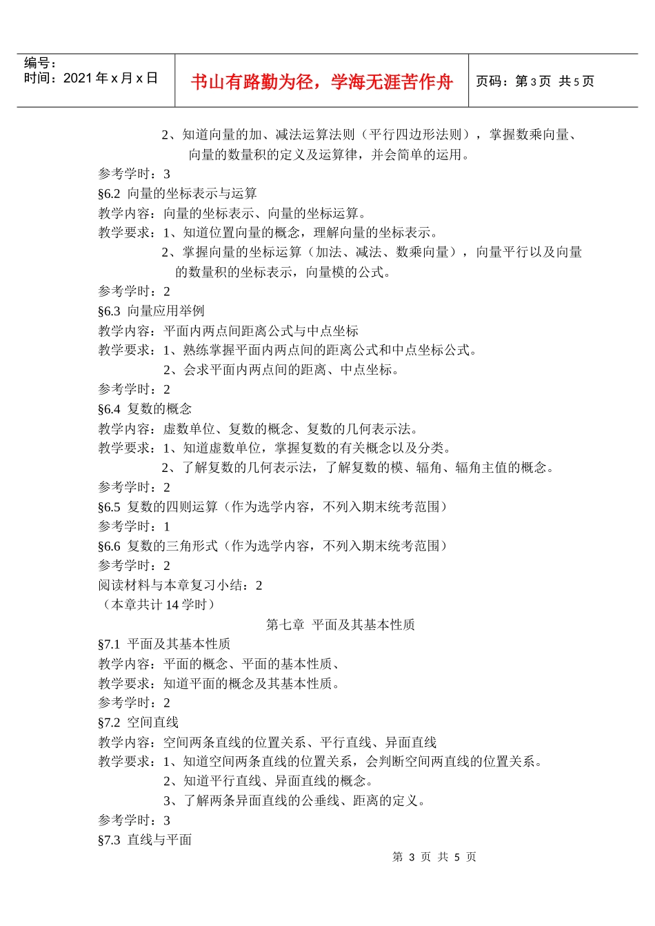 江苏广播电视大学五年制高职_第3页