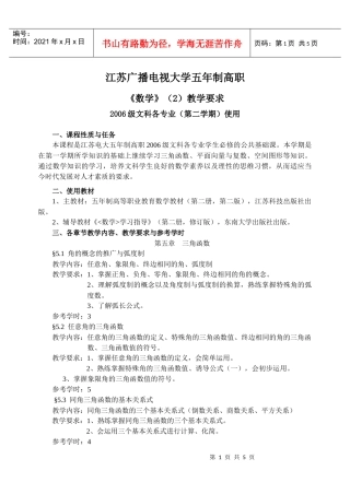 江苏广播电视大学五年制高职