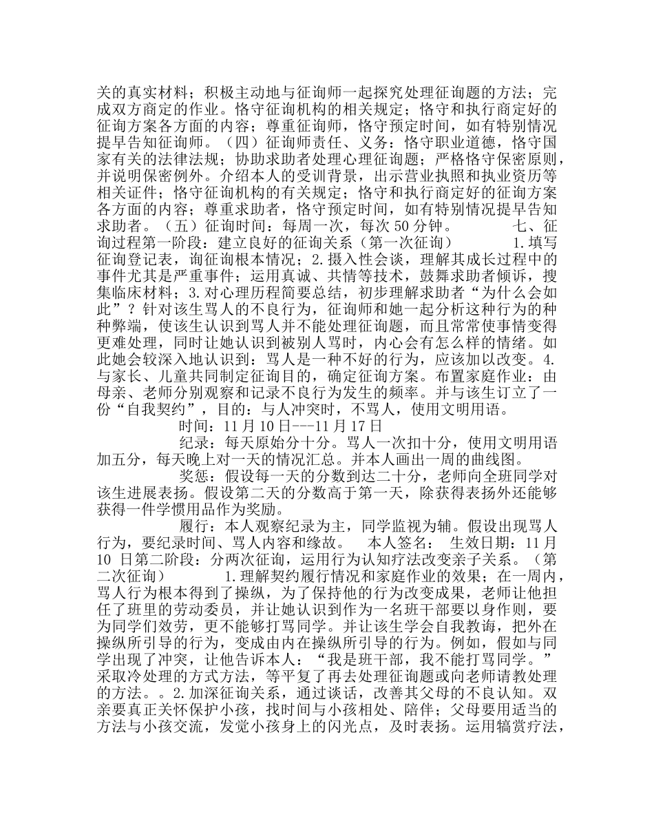 政教处范文小学生品行障碍咨询案例 _第3页