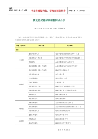 新发行纪特邮票销售网点公示