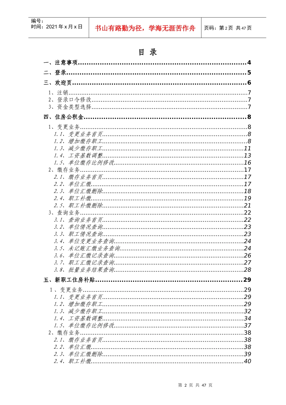 无锡公积金企业服务用户操作说明书_第2页