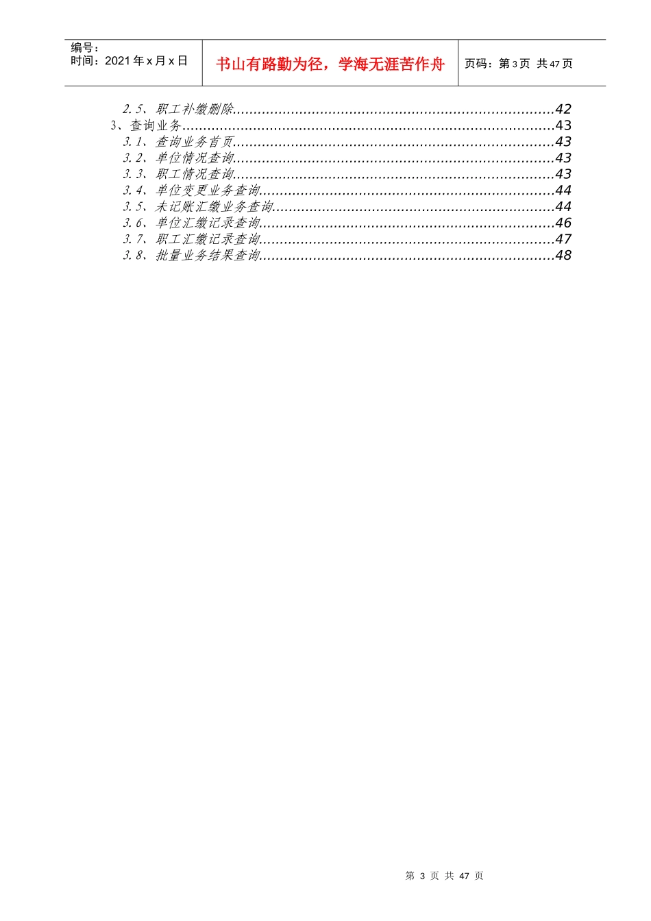 无锡公积金企业服务用户操作说明书_第3页