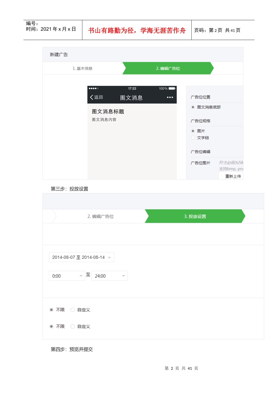 某科技微信MP运营手册_第2页