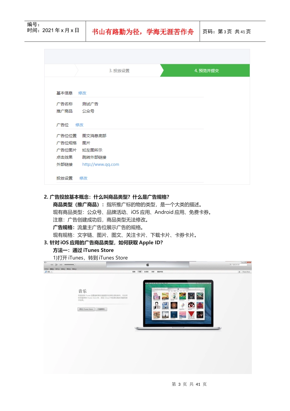 某科技微信MP运营手册_第3页