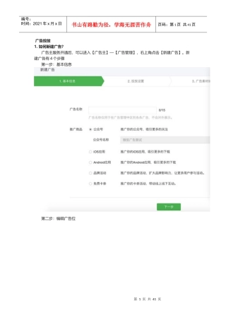 某科技微信MP运营手册