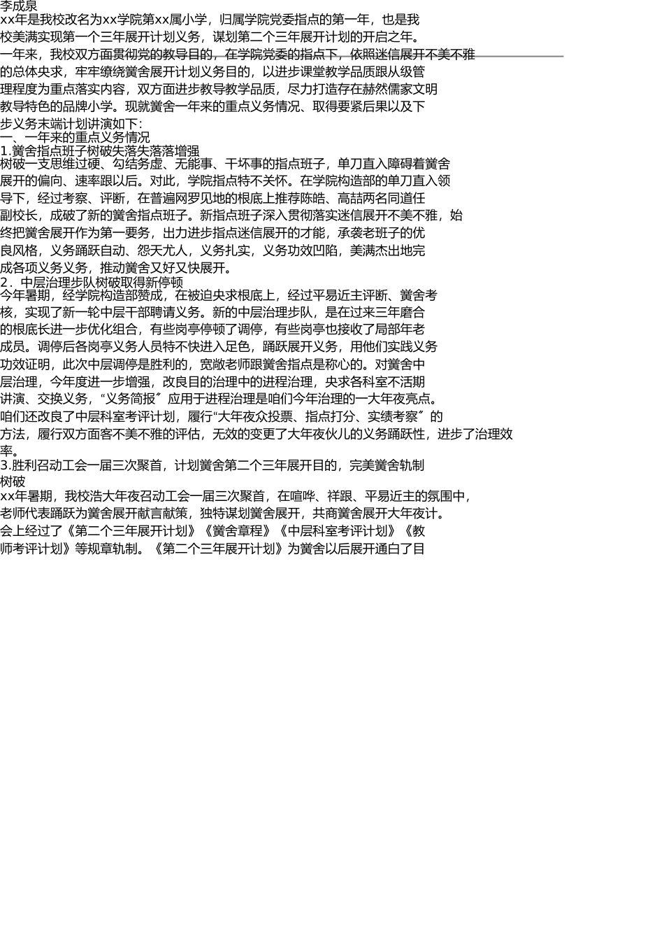 总结2013年小学领导班子工作总结 _第1页