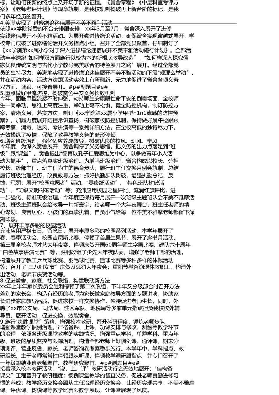 总结2013年小学领导班子工作总结 _第2页