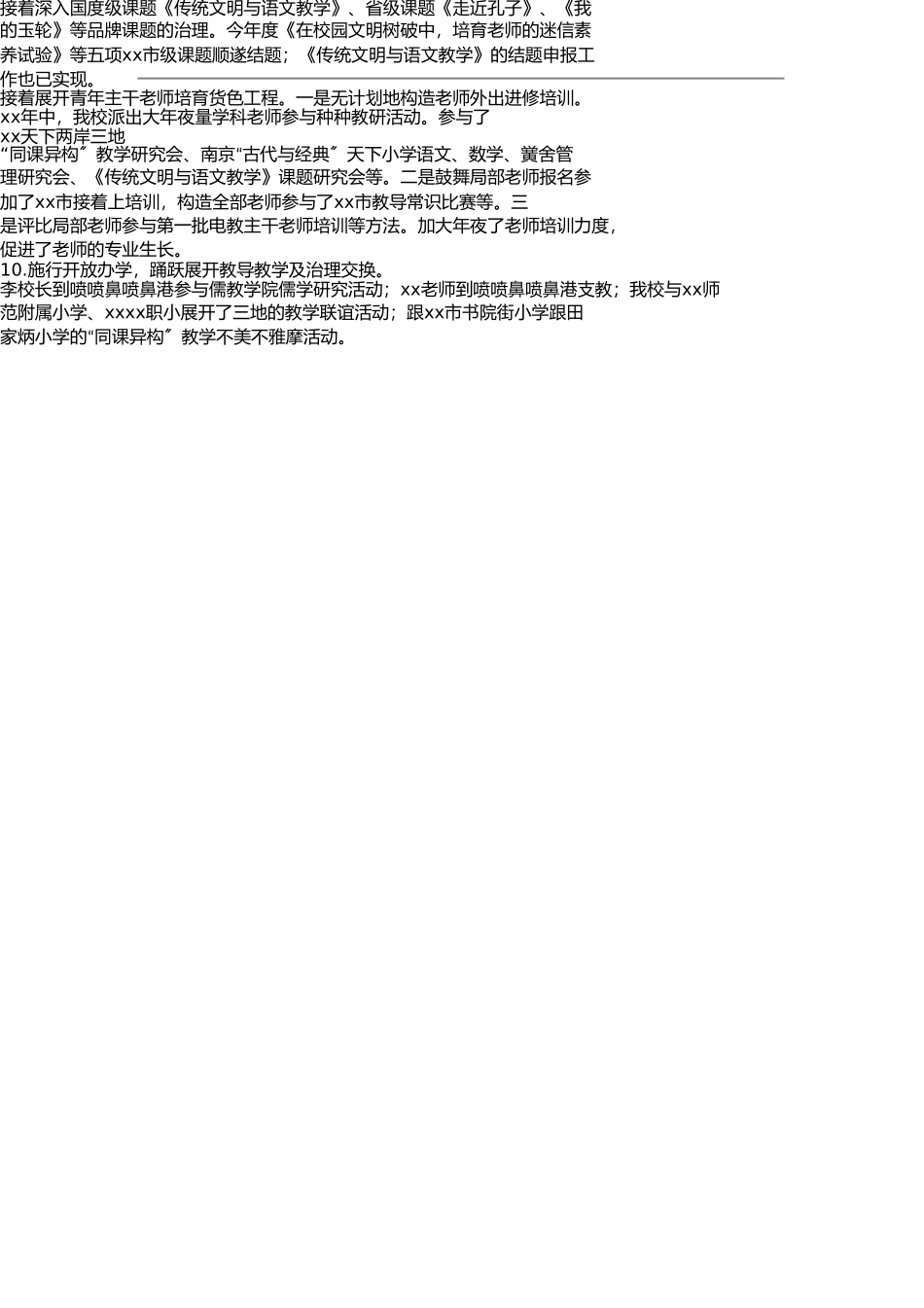 总结2013年小学领导班子工作总结 _第3页