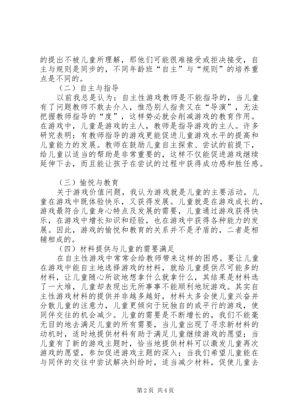 《学前儿童游戏》读后感_第2页