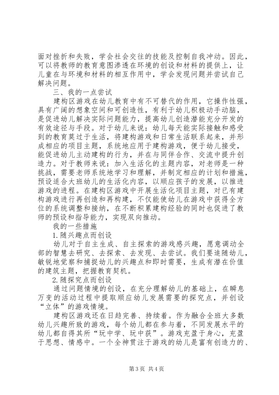 《学前儿童游戏》读后感_第3页