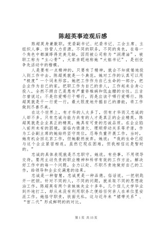 陈超英事迹观后感