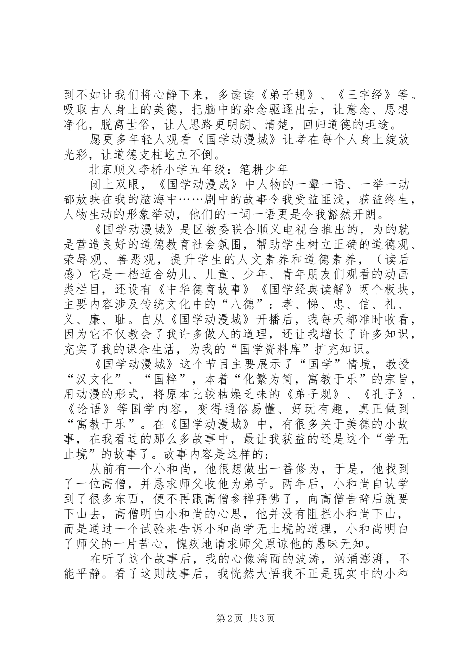 《国学动漫城》观后感_第2页