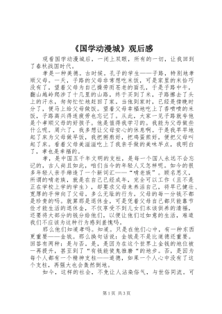 《国学动漫城》观后感