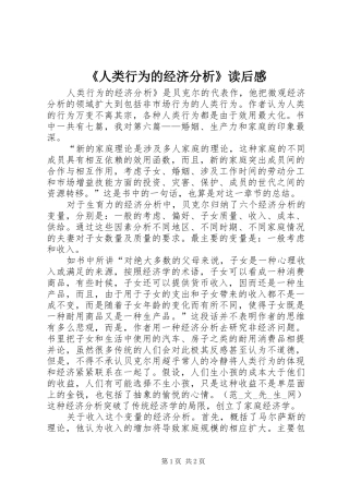 《人类行为的经济分析》读后感