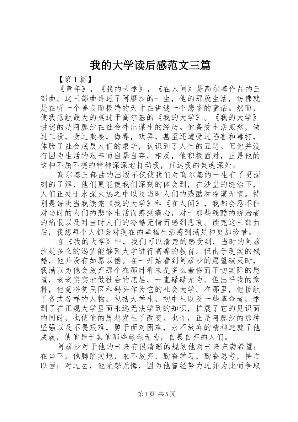 我的大学读后感范文三篇_第1页