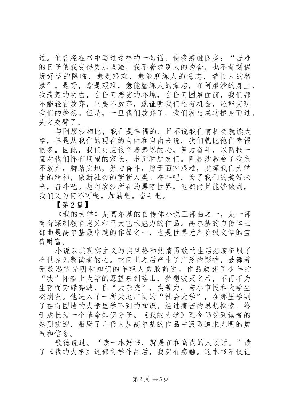 我的大学读后感范文三篇_第2页