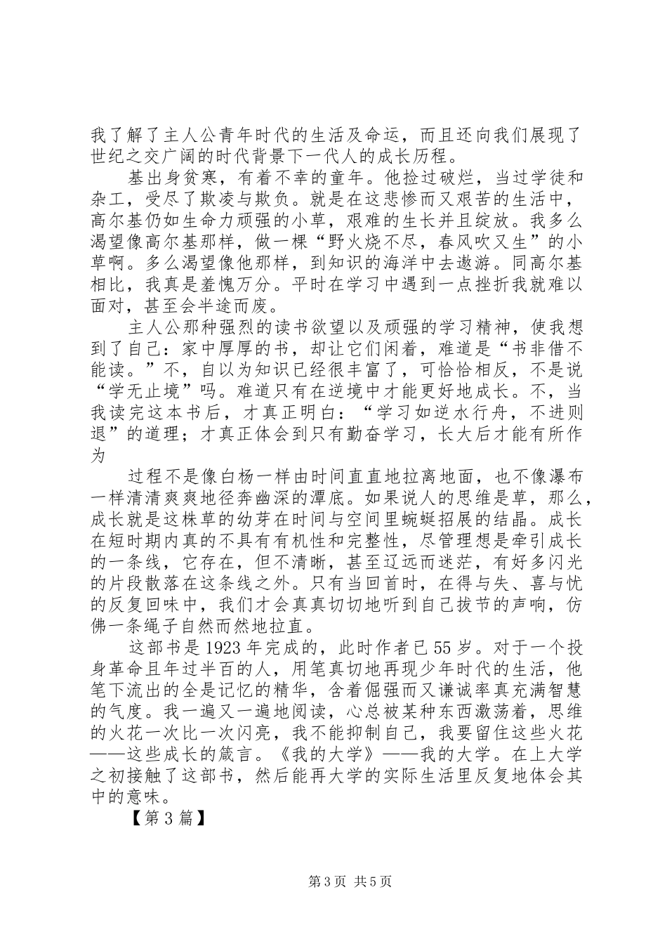 我的大学读后感范文三篇_第3页